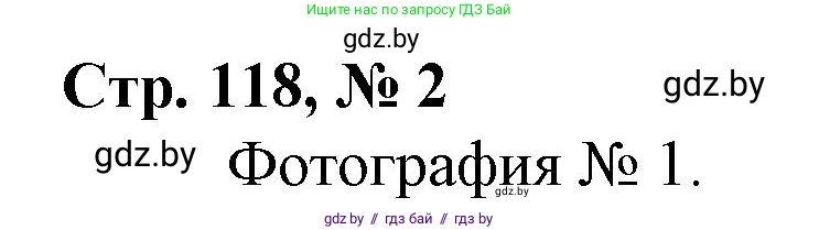 Математика, 4 класс Учебник, авторы: Муравьева Галина Леонидовна, Урбан Мария Анатольевна, издательство Национальный институт образования, Минск, 2022, розового цвета, Часть 2, страница 118, номер 2, Решение 3