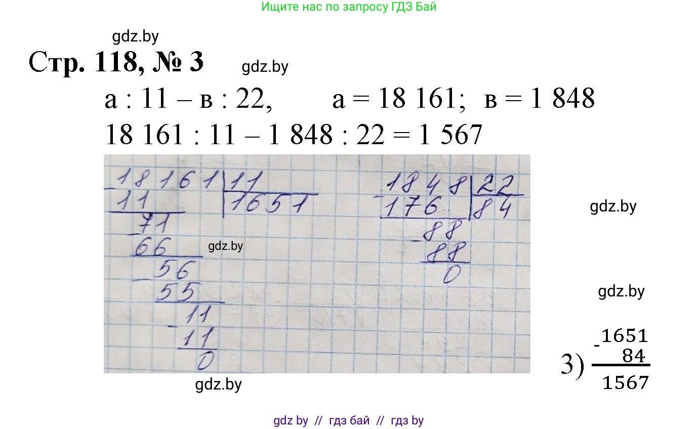 Математика, 4 класс Учебник, авторы: Муравьева Галина Леонидовна, Урбан Мария Анатольевна, издательство Национальный институт образования, Минск, 2022, розового цвета, Часть 2, страница 118, номер 3, Решение 3