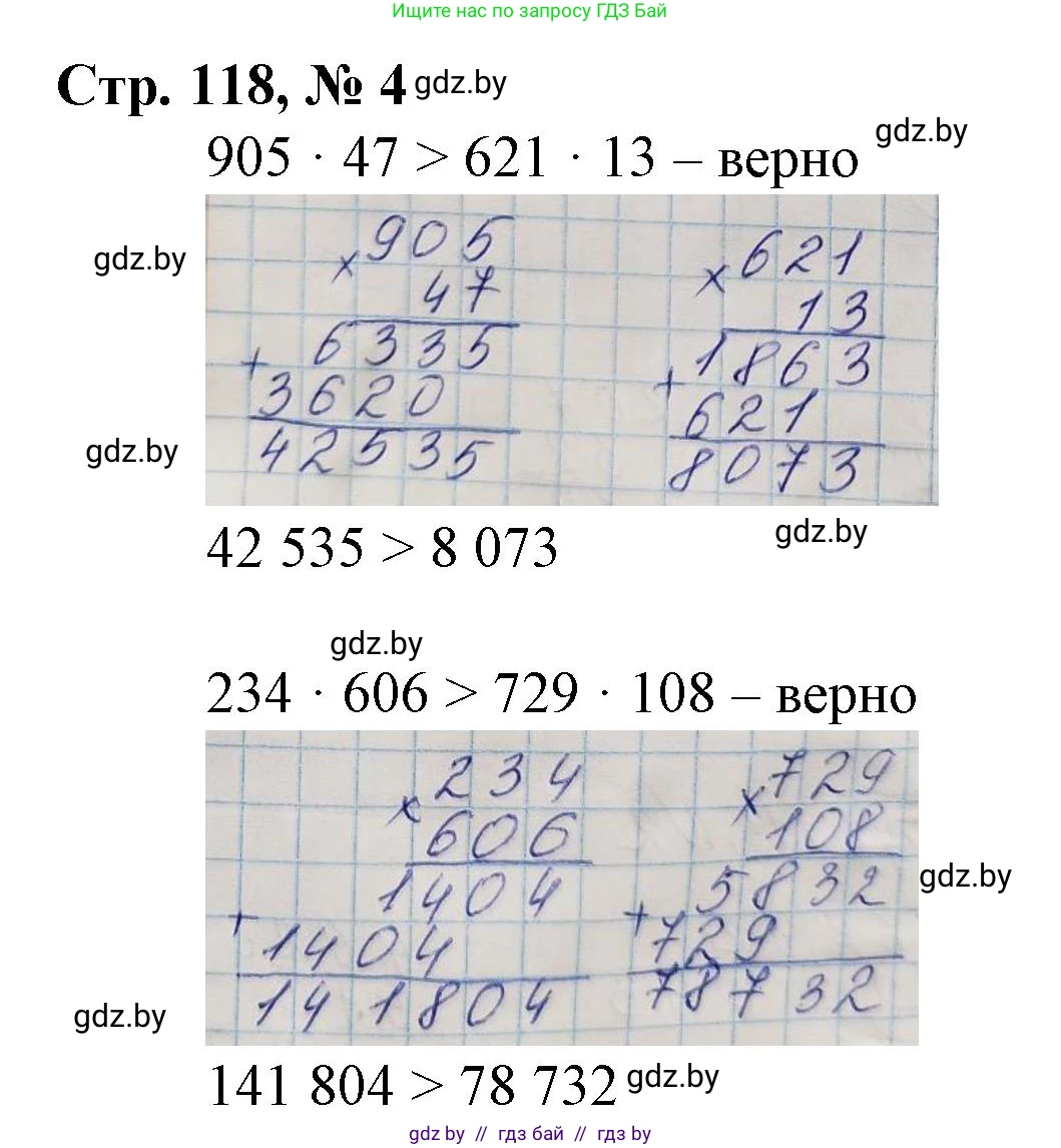 Математика, 4 класс Учебник, авторы: Муравьева Галина Леонидовна, Урбан Мария Анатольевна, издательство Национальный институт образования, Минск, 2022, розового цвета, Часть 2, страница 118, номер 4, Решение 3