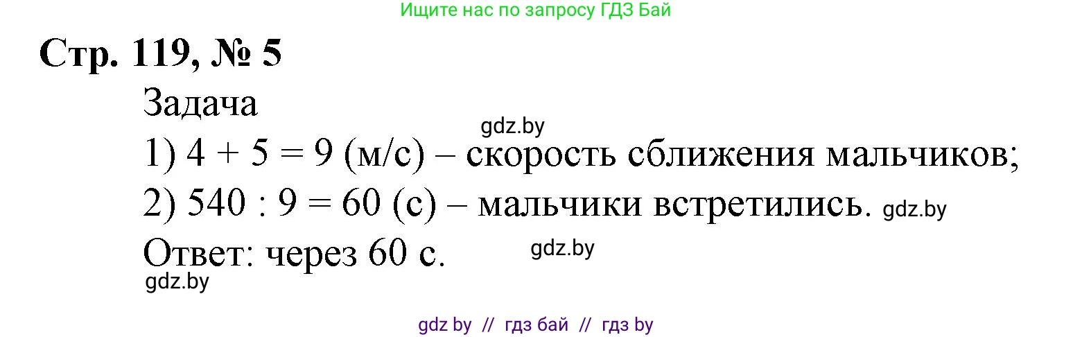 Математика, 4 класс Учебник, авторы: Муравьева Галина Леонидовна, Урбан Мария Анатольевна, издательство Национальный институт образования, Минск, 2022, розового цвета, Часть 2, страница 119, номер 5, Решение 3