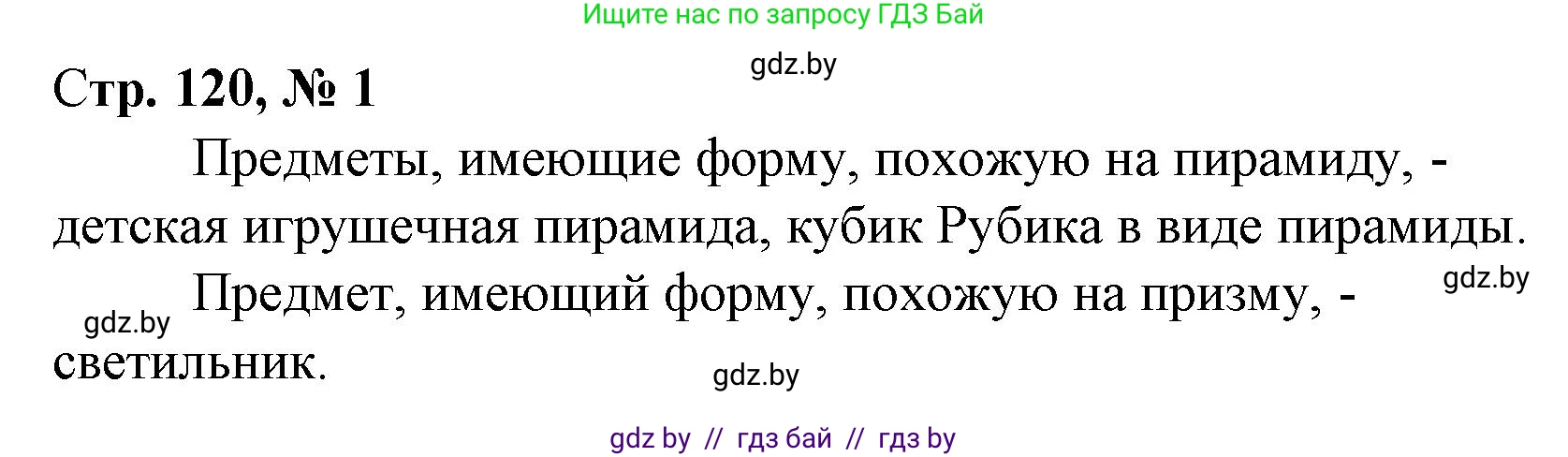 Математика, 4 класс Учебник, авторы: Муравьева Галина Леонидовна, Урбан Мария Анатольевна, издательство Национальный институт образования, Минск, 2022, розового цвета, Часть 2, страница 120, номер 1, Решение 3