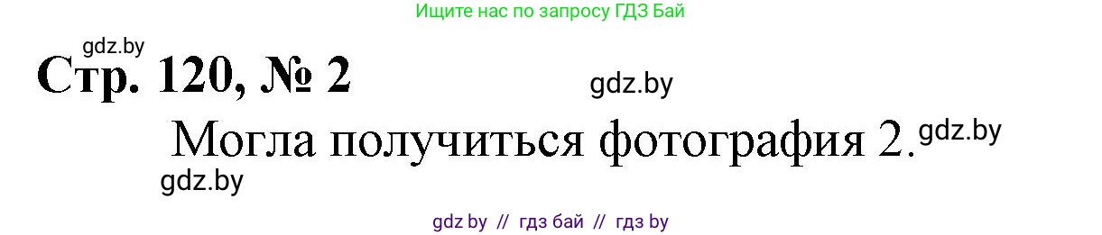 Математика, 4 класс Учебник, авторы: Муравьева Галина Леонидовна, Урбан Мария Анатольевна, издательство Национальный институт образования, Минск, 2022, розового цвета, Часть 2, страница 120, номер 2, Решение 3