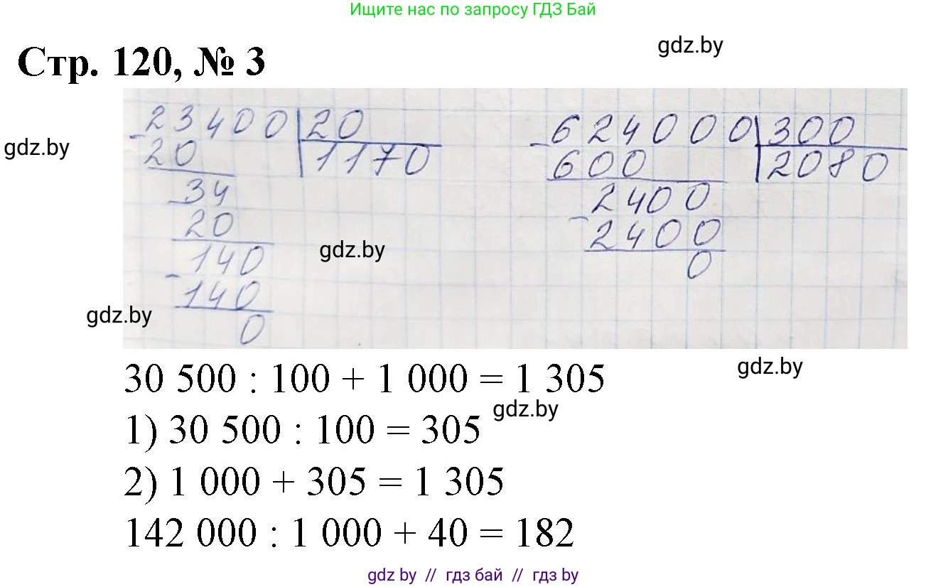 Математика, 4 класс Учебник, авторы: Муравьева Галина Леонидовна, Урбан Мария Анатольевна, издательство Национальный институт образования, Минск, 2022, розового цвета, Часть 2, страница 120, номер 3, Решение 3
