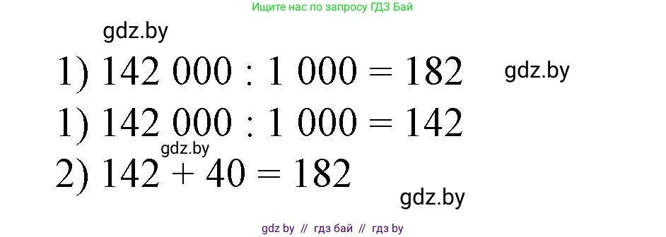 Математика, 4 класс Учебник, авторы: Муравьева Галина Леонидовна, Урбан Мария Анатольевна, издательство Национальный институт образования, Минск, 2022, розового цвета, Часть 2, страница 120, номер 3, Решение 3 (продолжение 2)