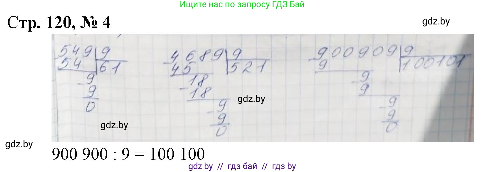 Математика, 4 класс Учебник, авторы: Муравьева Галина Леонидовна, Урбан Мария Анатольевна, издательство Национальный институт образования, Минск, 2022, розового цвета, Часть 2, страница 120, номер 4, Решение 3