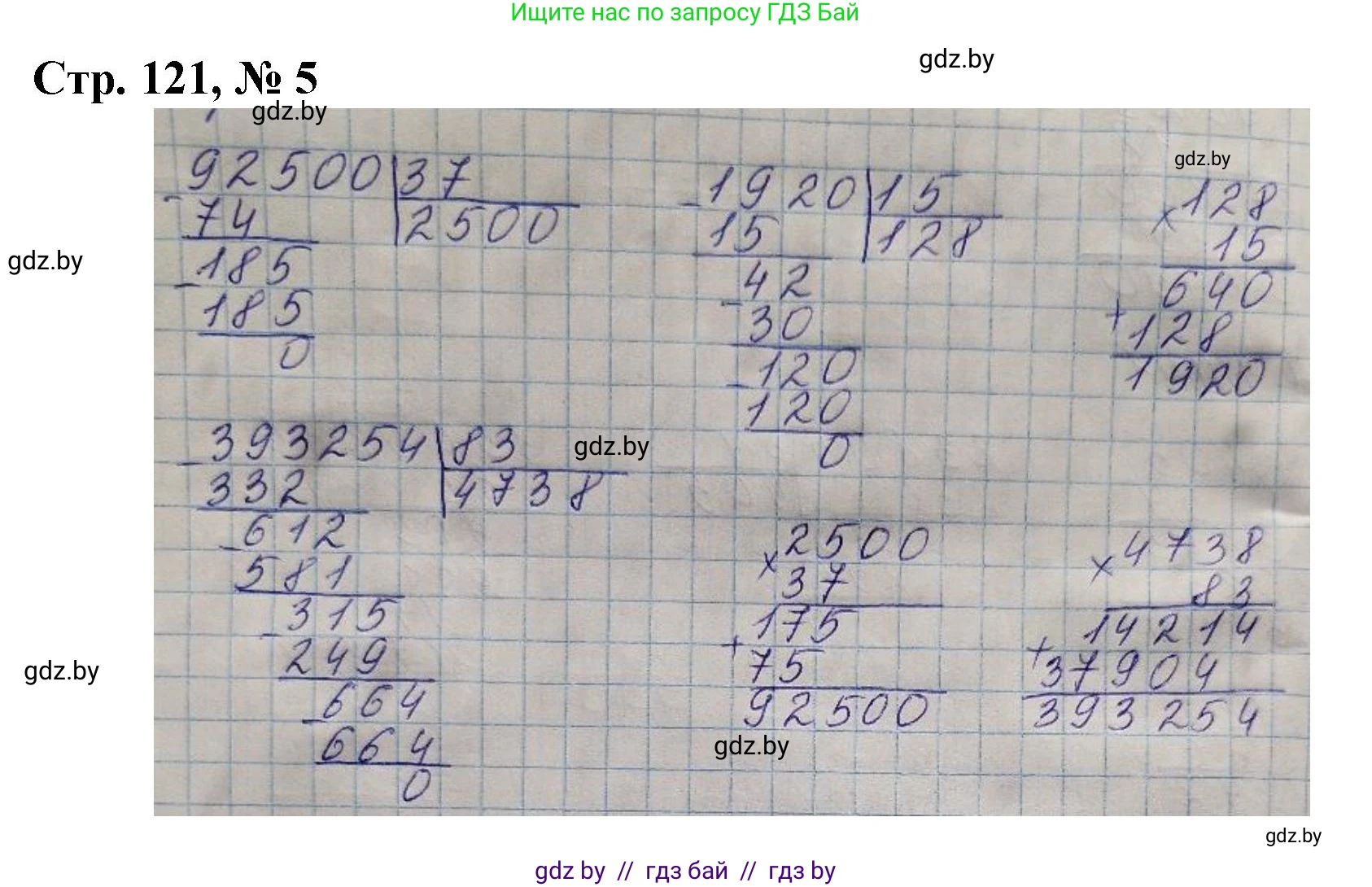 Математика, 4 класс Учебник, авторы: Муравьева Галина Леонидовна, Урбан Мария Анатольевна, издательство Национальный институт образования, Минск, 2022, розового цвета, Часть 2, страница 121, номер 5, Решение 3