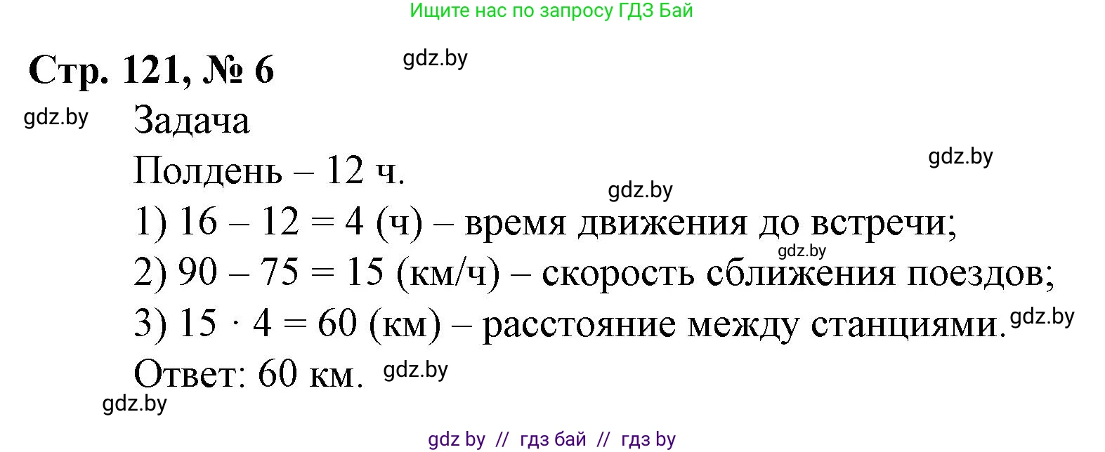 Математика, 4 класс Учебник, авторы: Муравьева Галина Леонидовна, Урбан Мария Анатольевна, издательство Национальный институт образования, Минск, 2022, розового цвета, Часть 2, страница 121, номер 6, Решение 3