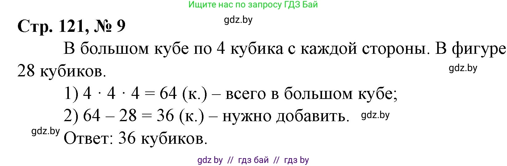 Математика, 4 класс Учебник, авторы: Муравьева Галина Леонидовна, Урбан Мария Анатольевна, издательство Национальный институт образования, Минск, 2022, розового цвета, Часть 2, страница 121, номер 9, Решение 3