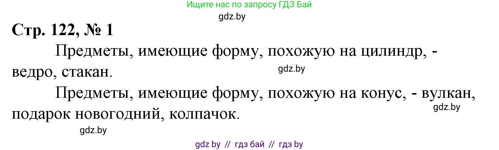 Математика, 4 класс Учебник, авторы: Муравьева Галина Леонидовна, Урбан Мария Анатольевна, издательство Национальный институт образования, Минск, 2022, розового цвета, Часть 2, страница 122, номер 1, Решение 3