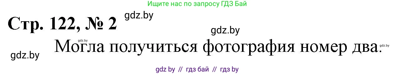 Математика, 4 класс Учебник, авторы: Муравьева Галина Леонидовна, Урбан Мария Анатольевна, издательство Национальный институт образования, Минск, 2022, розового цвета, Часть 2, страница 122, номер 2, Решение 3