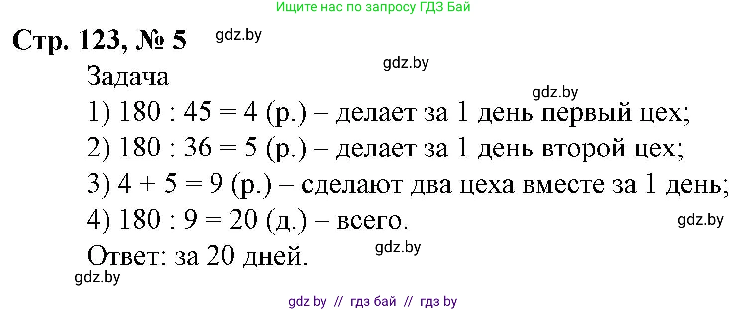 Математика, 4 класс Учебник, авторы: Муравьева Галина Леонидовна, Урбан Мария Анатольевна, издательство Национальный институт образования, Минск, 2022, розового цвета, Часть 2, страница 123, номер 5, Решение 3