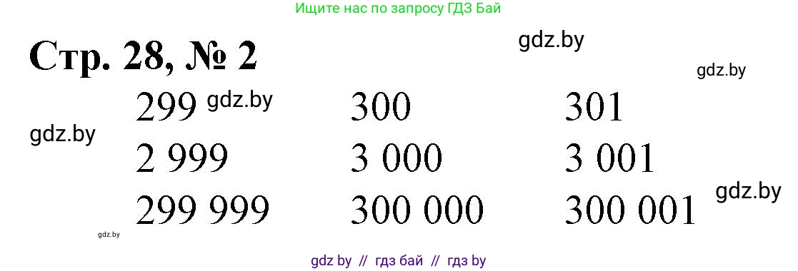 Математика, 4 класс Учебник, авторы: Муравьева Галина Леонидовна, Урбан Мария Анатольевна, издательство Национальный институт образования, Минск, 2022, розового цвета, Часть 1, страница 28, номер 2, Решение 3