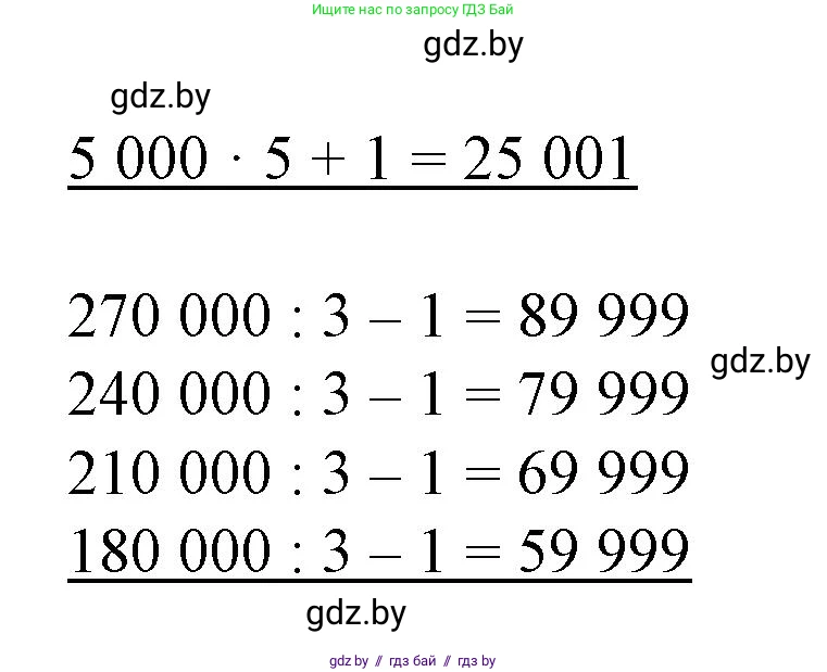 Математика, 4 класс Учебник, авторы: Муравьева Галина Леонидовна, Урбан Мария Анатольевна, издательство Национальный институт образования, Минск, 2022, розового цвета, Часть 1, страница 28, номер 3, Решение 3 (продолжение 2)