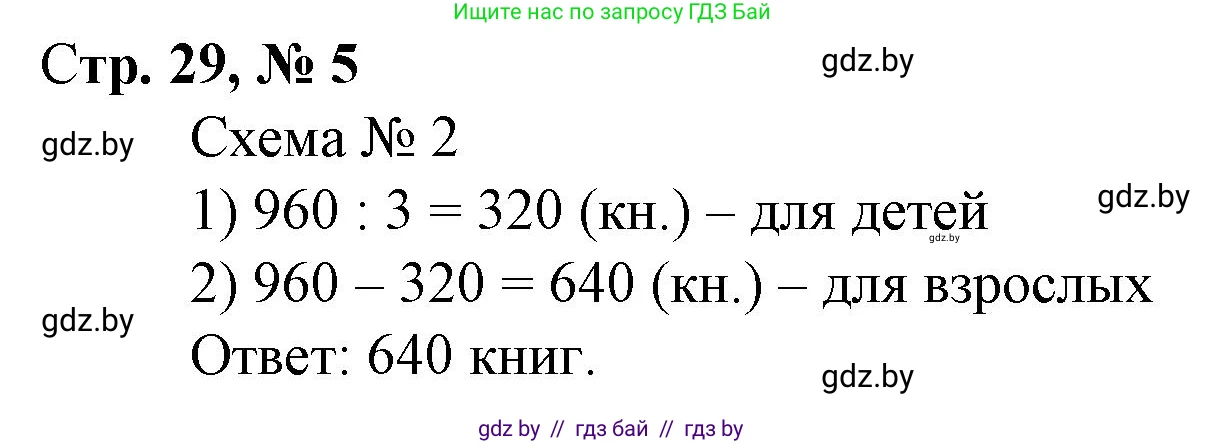 Математика, 4 класс Учебник, авторы: Муравьева Галина Леонидовна, Урбан Мария Анатольевна, издательство Национальный институт образования, Минск, 2022, розового цвета, Часть 1, страница 29, номер 5, Решение 3