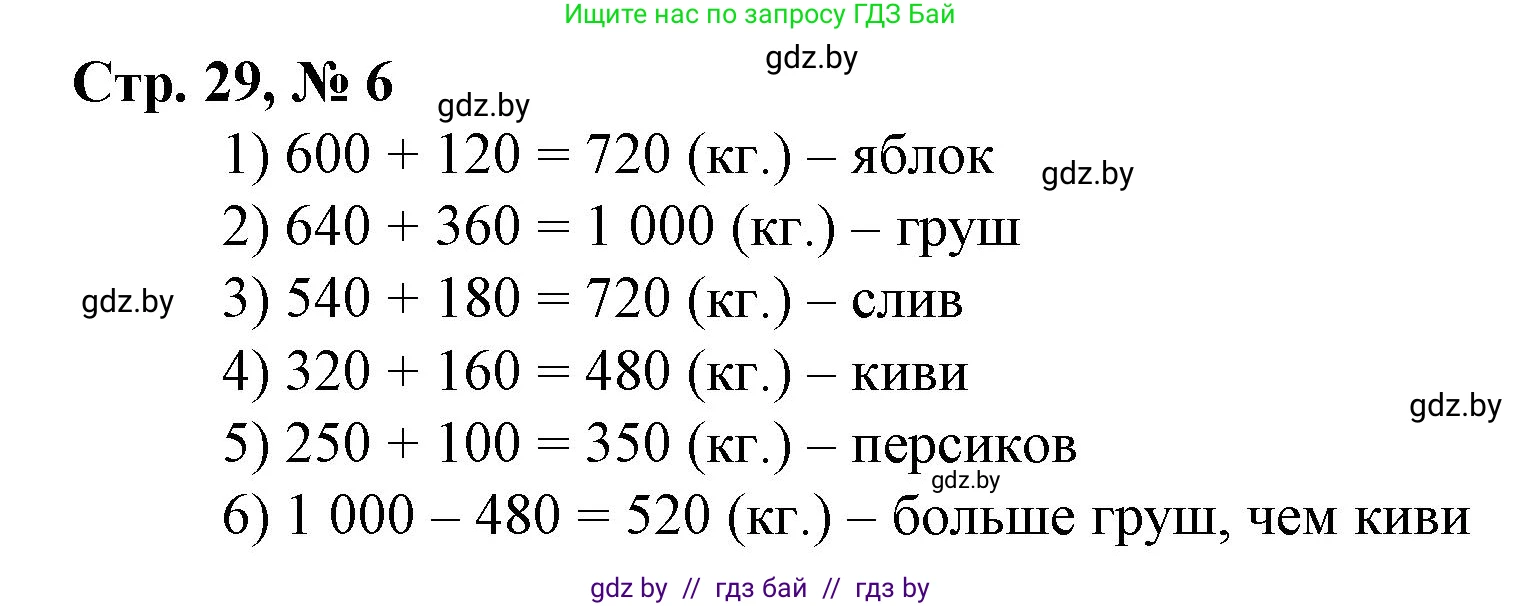 Математика, 4 класс Учебник, авторы: Муравьева Галина Леонидовна, Урбан Мария Анатольевна, издательство Национальный институт образования, Минск, 2022, розового цвета, Часть 1, страница 29, номер 6, Решение 3