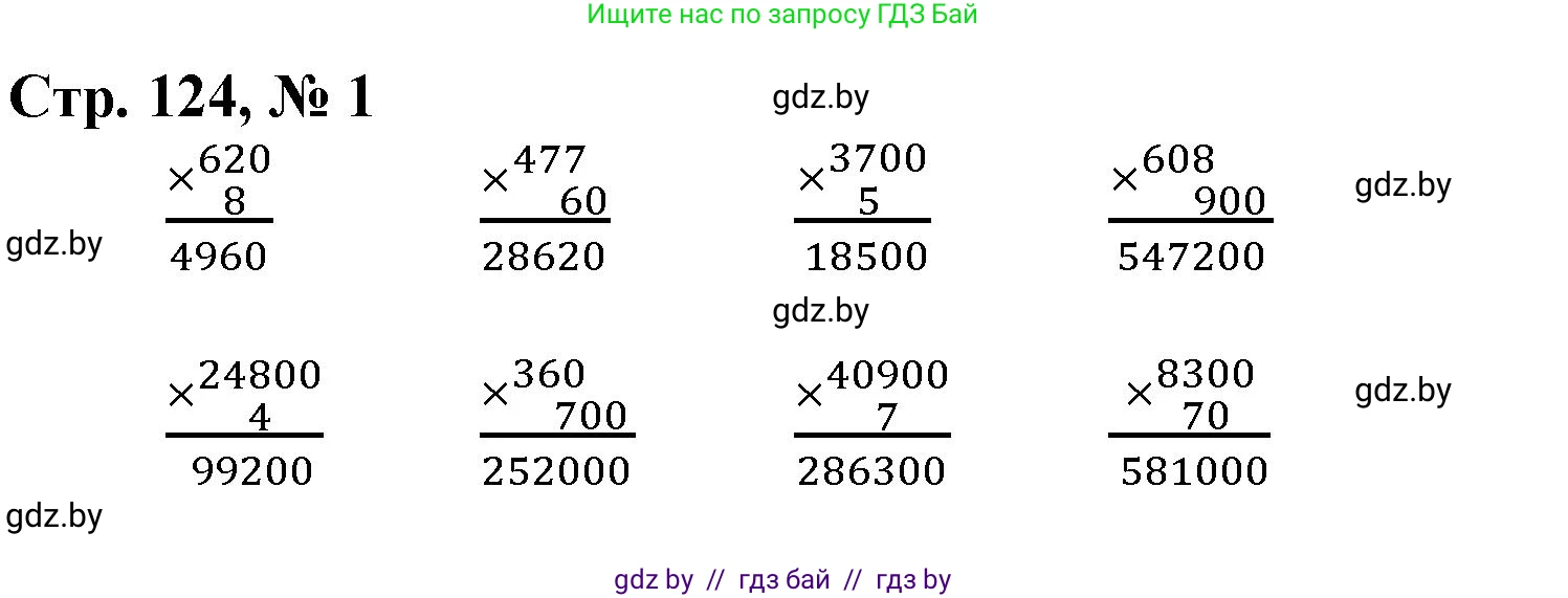 Математика, 4 класс Учебник, авторы: Муравьева Галина Леонидовна, Урбан Мария Анатольевна, издательство Национальный институт образования, Минск, 2022, розового цвета, Часть 2, страница 124, номер 1, Решение 3
