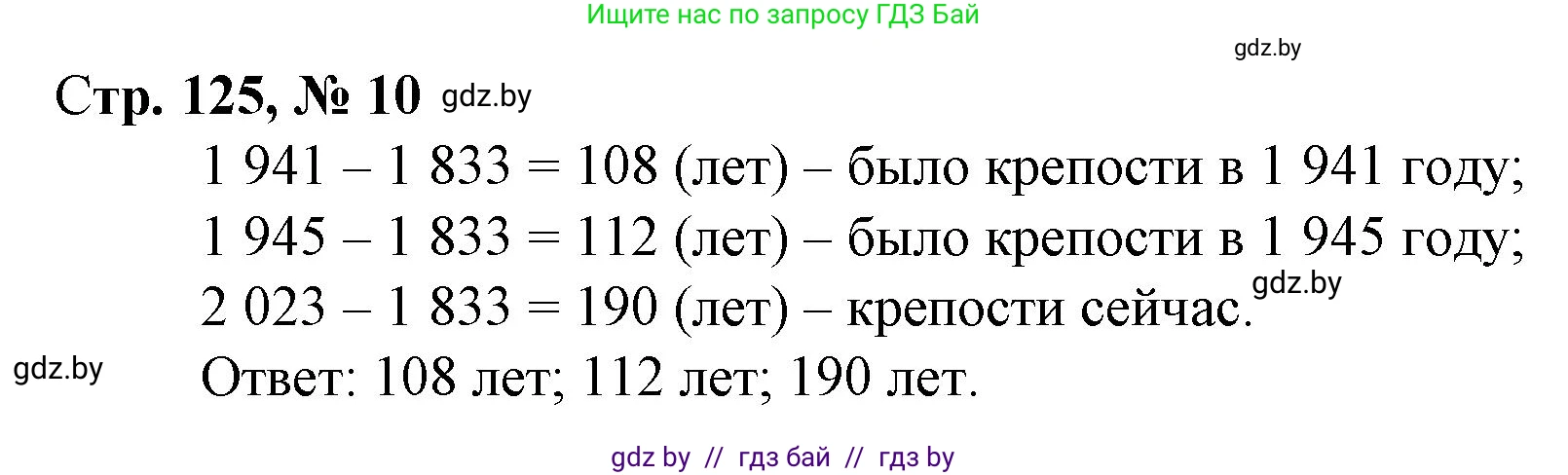 Математика, 4 класс Учебник, авторы: Муравьева Галина Леонидовна, Урбан Мария Анатольевна, издательство Национальный институт образования, Минск, 2022, розового цвета, Часть 2, страница 125, номер 10, Решение 3