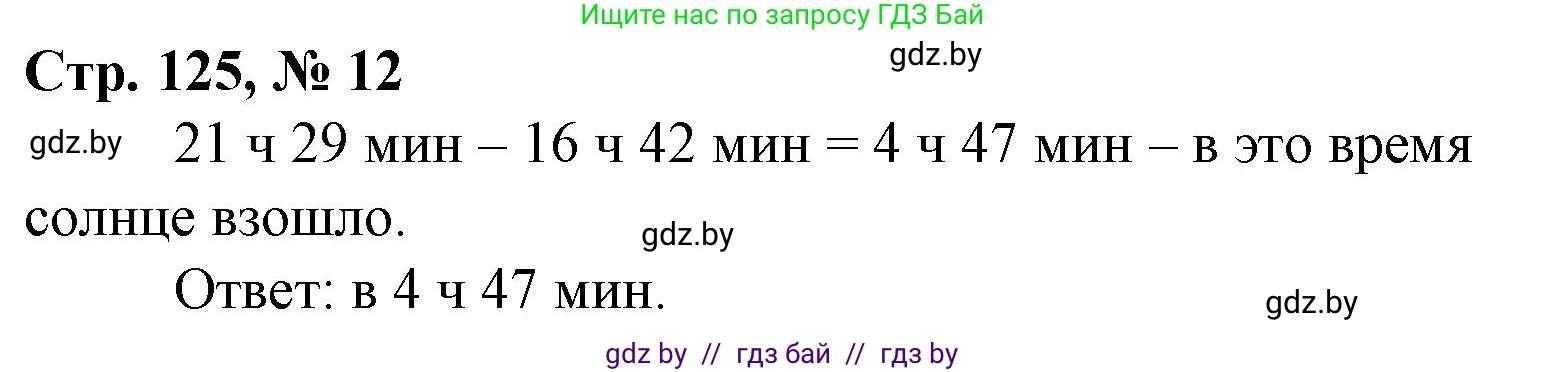Математика, 4 класс Учебник, авторы: Муравьева Галина Леонидовна, Урбан Мария Анатольевна, издательство Национальный институт образования, Минск, 2022, розового цвета, Часть 2, страница 125, номер 12, Решение 3
