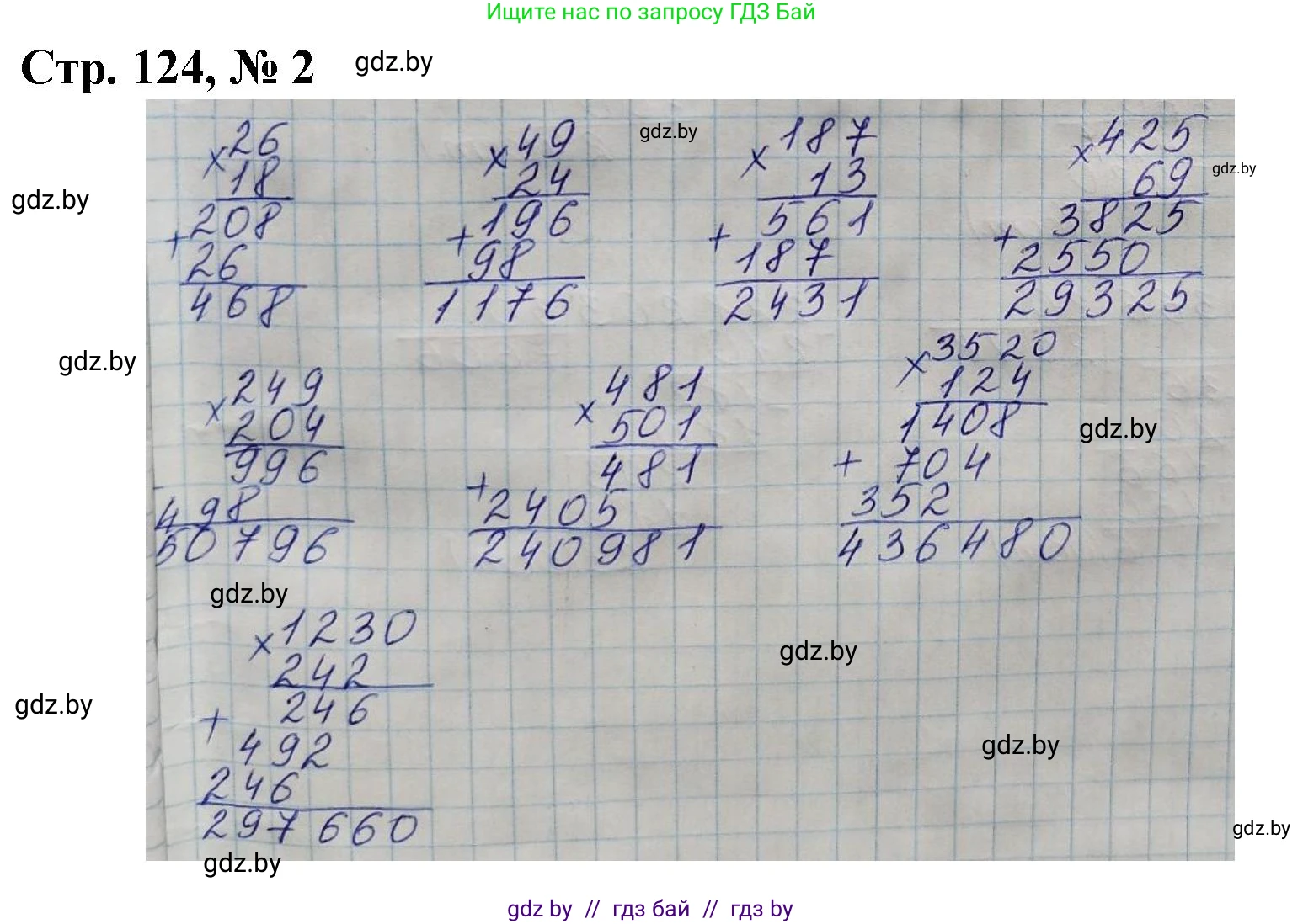 Математика, 4 класс Учебник, авторы: Муравьева Галина Леонидовна, Урбан Мария Анатольевна, издательство Национальный институт образования, Минск, 2022, розового цвета, Часть 2, страница 124, номер 2, Решение 3
