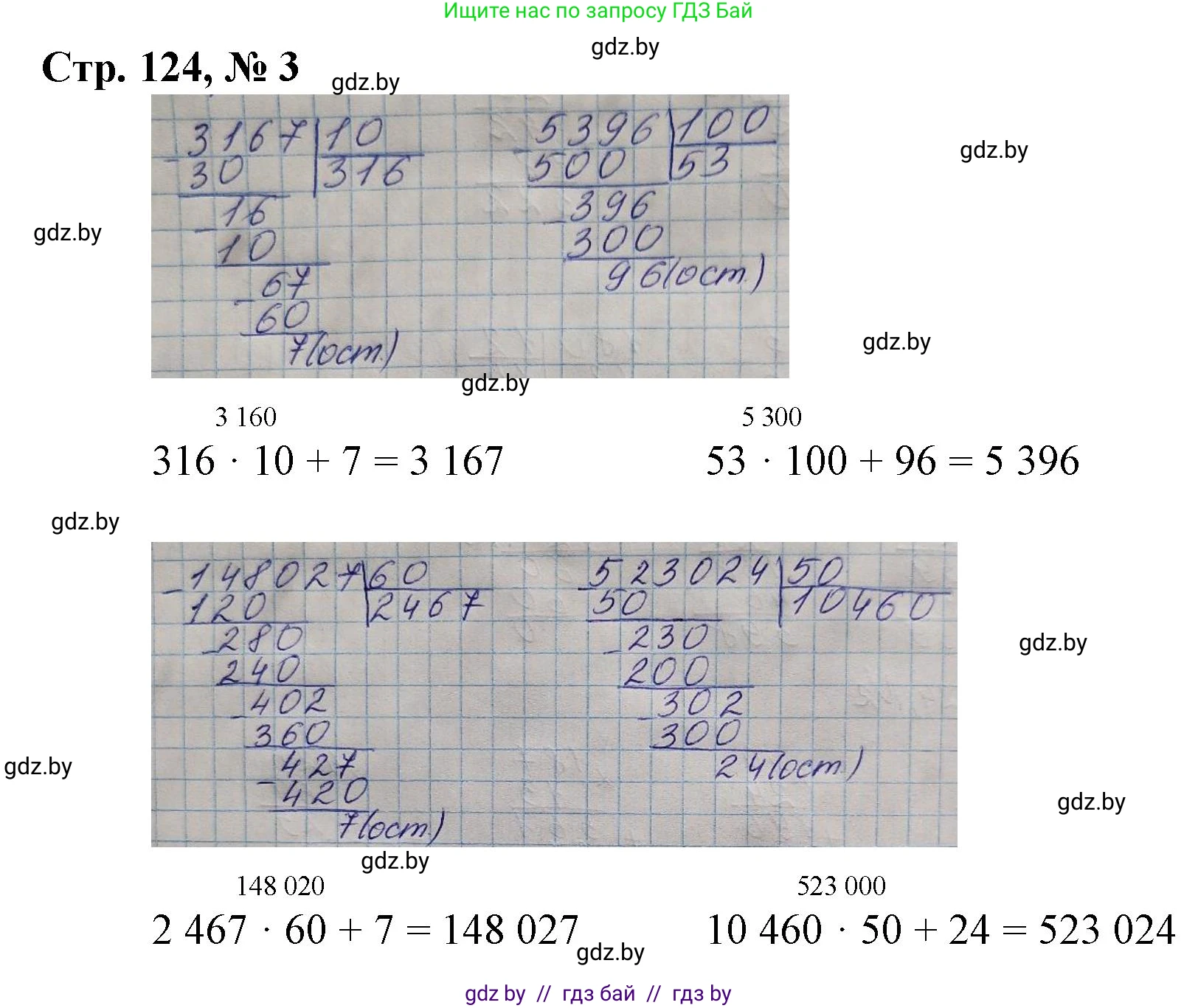 Математика, 4 класс Учебник, авторы: Муравьева Галина Леонидовна, Урбан Мария Анатольевна, издательство Национальный институт образования, Минск, 2022, розового цвета, Часть 2, страница 124, номер 3, Решение 3