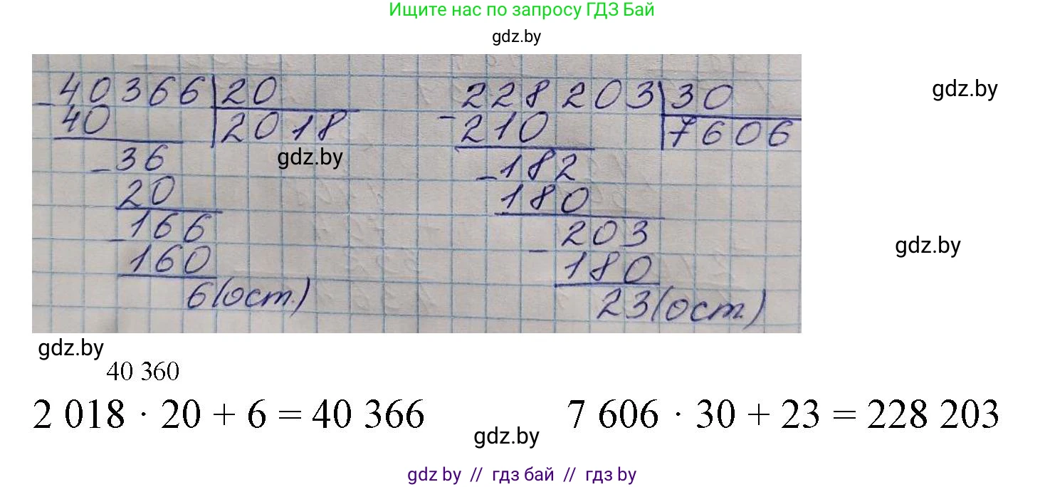 Математика, 4 класс Учебник, авторы: Муравьева Галина Леонидовна, Урбан Мария Анатольевна, издательство Национальный институт образования, Минск, 2022, розового цвета, Часть 2, страница 124, номер 3, Решение 3 (продолжение 2)