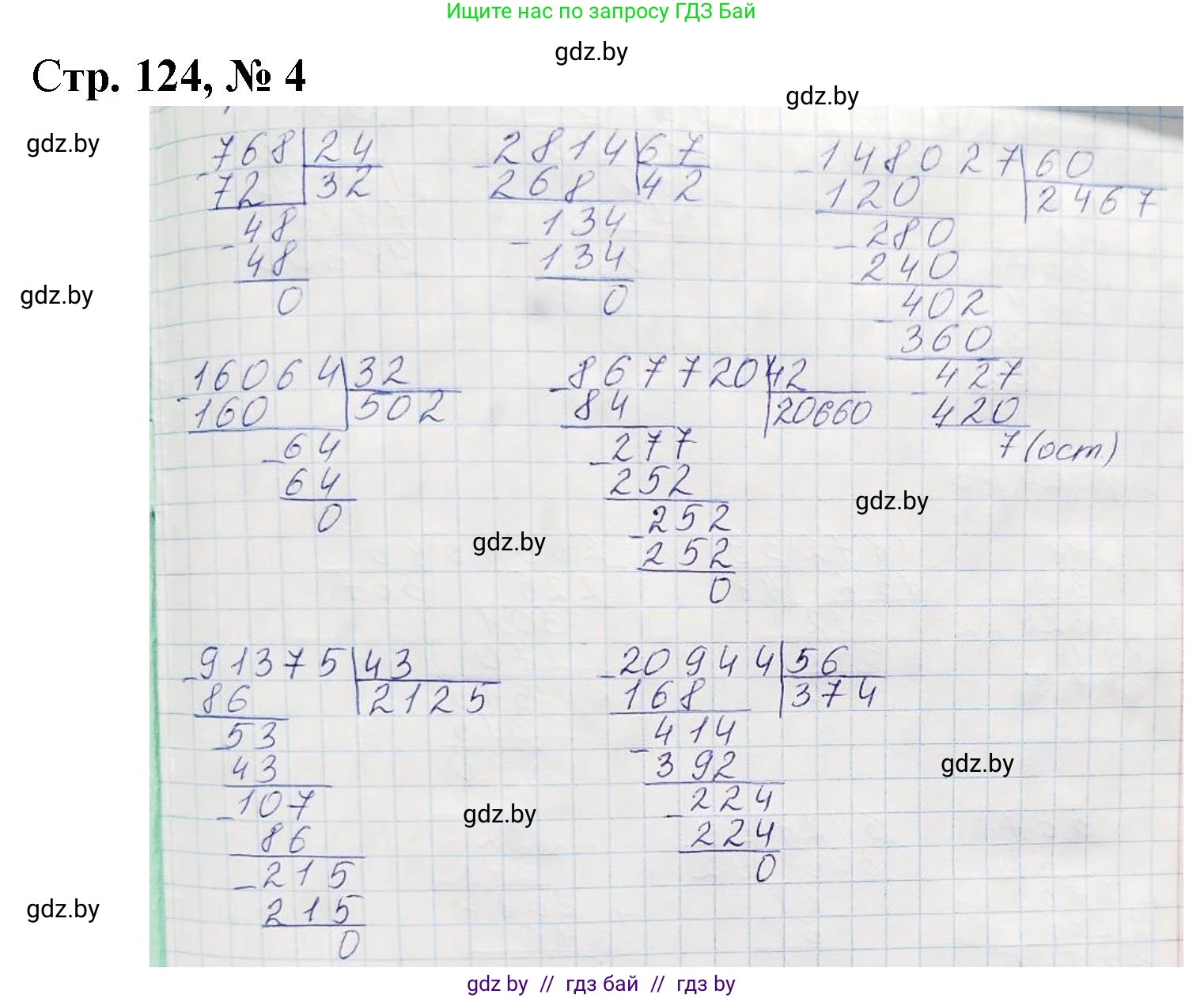 Математика, 4 класс Учебник, авторы: Муравьева Галина Леонидовна, Урбан Мария Анатольевна, издательство Национальный институт образования, Минск, 2022, розового цвета, Часть 2, страница 124, номер 4, Решение 3