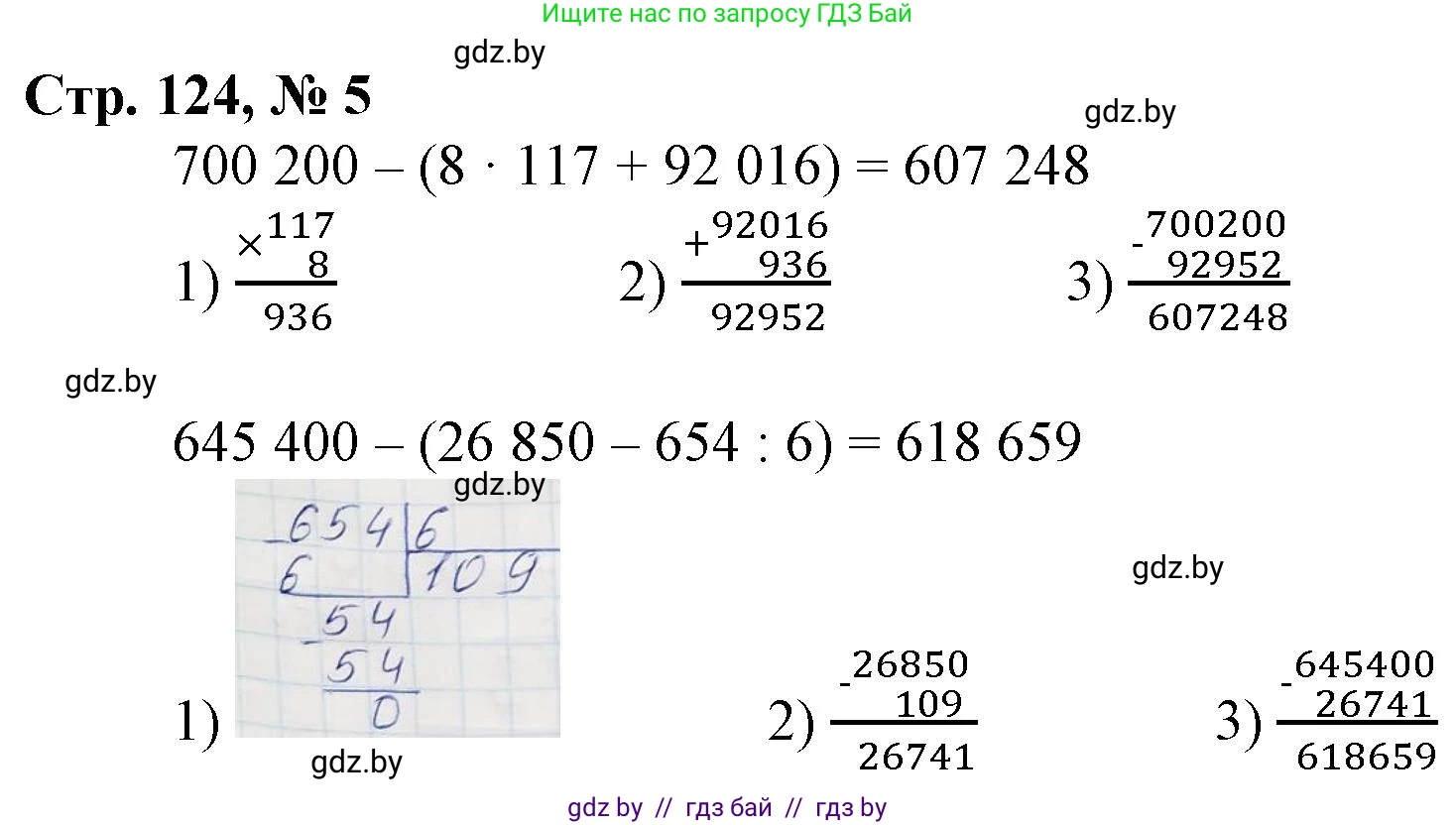 Математика, 4 класс Учебник, авторы: Муравьева Галина Леонидовна, Урбан Мария Анатольевна, издательство Национальный институт образования, Минск, 2022, розового цвета, Часть 2, страница 124, номер 5, Решение 3