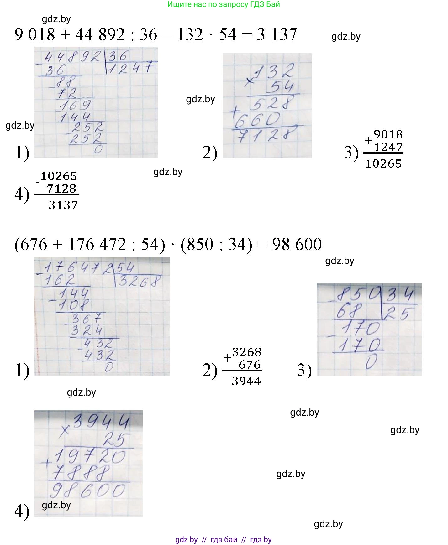 Математика, 4 класс Учебник, авторы: Муравьева Галина Леонидовна, Урбан Мария Анатольевна, издательство Национальный институт образования, Минск, 2022, розового цвета, Часть 2, страница 124, номер 5, Решение 3 (продолжение 2)