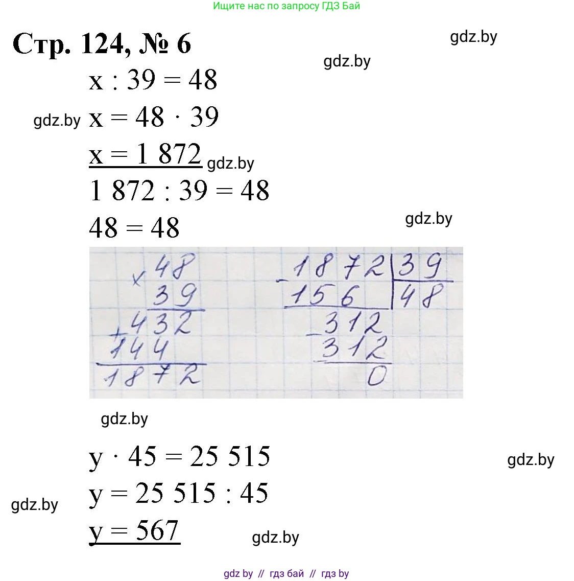 Математика, 4 класс Учебник, авторы: Муравьева Галина Леонидовна, Урбан Мария Анатольевна, издательство Национальный институт образования, Минск, 2022, розового цвета, Часть 2, страница 124, номер 6, Решение 3