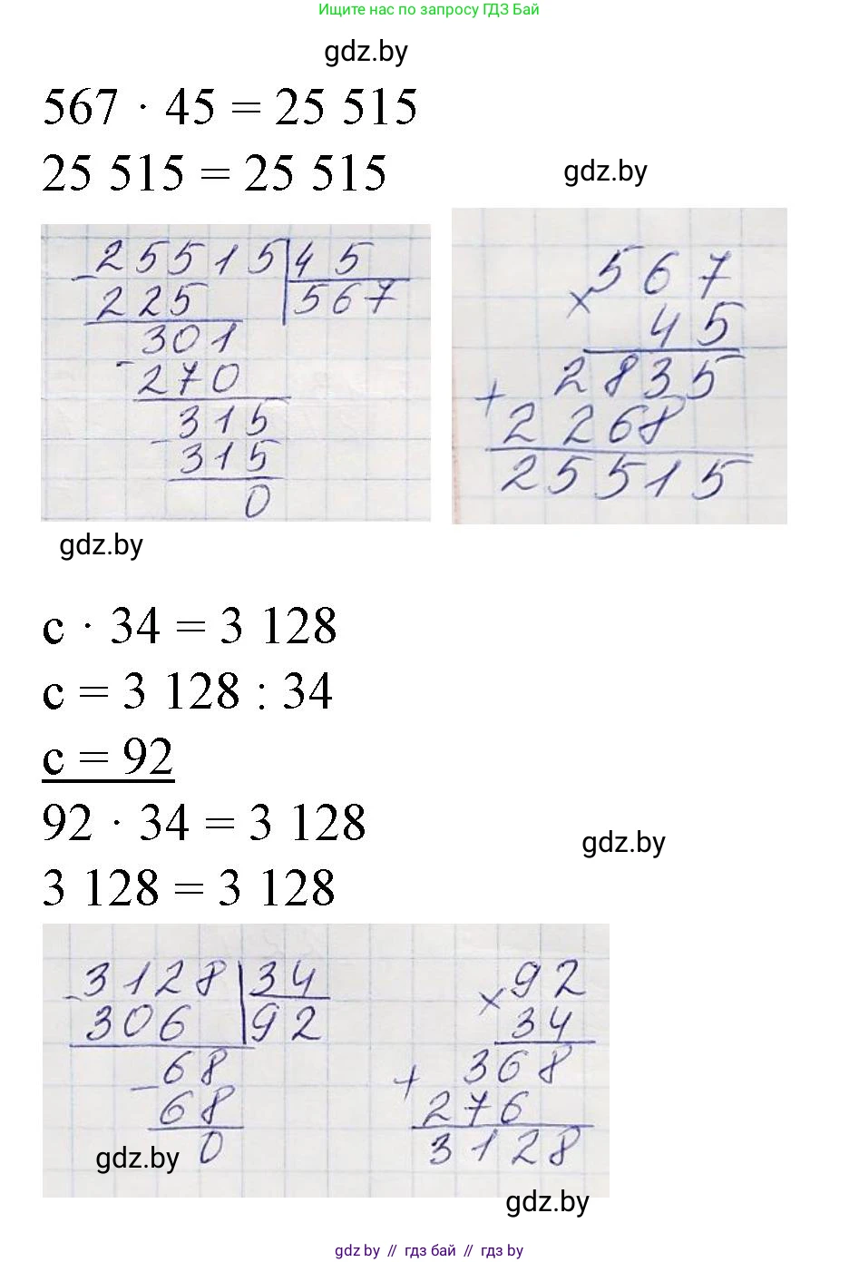 Математика, 4 класс Учебник, авторы: Муравьева Галина Леонидовна, Урбан Мария Анатольевна, издательство Национальный институт образования, Минск, 2022, розового цвета, Часть 2, страница 124, номер 6, Решение 3 (продолжение 2)