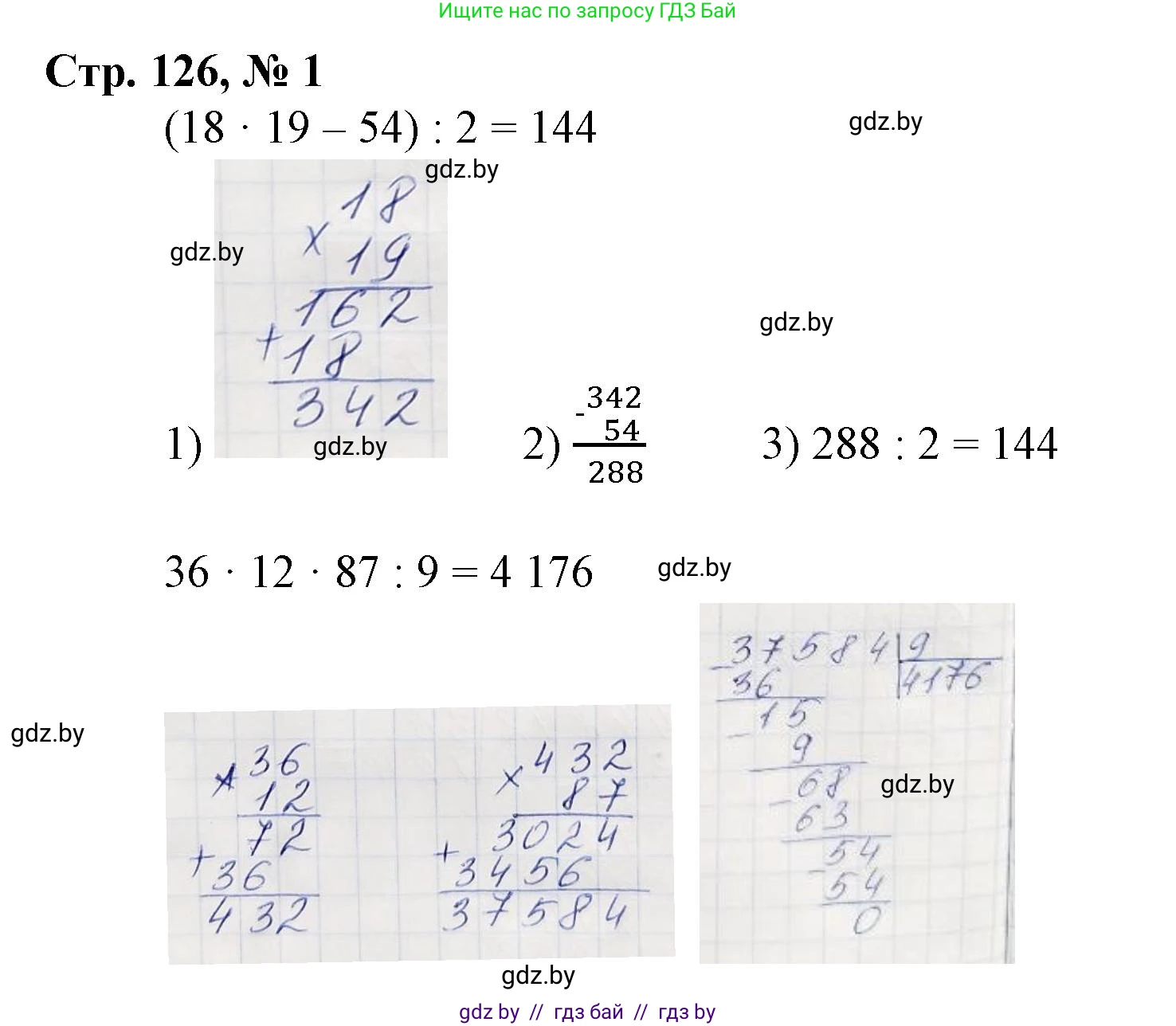 Математика, 4 класс Учебник, авторы: Муравьева Галина Леонидовна, Урбан Мария Анатольевна, издательство Национальный институт образования, Минск, 2022, розового цвета, Часть 2, страница 126, номер 1, Решение 3