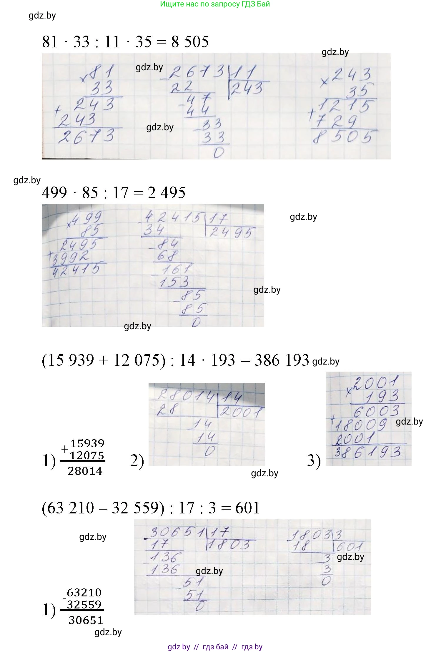 Математика, 4 класс Учебник, авторы: Муравьева Галина Леонидовна, Урбан Мария Анатольевна, издательство Национальный институт образования, Минск, 2022, розового цвета, Часть 2, страница 126, номер 1, Решение 3 (продолжение 2)