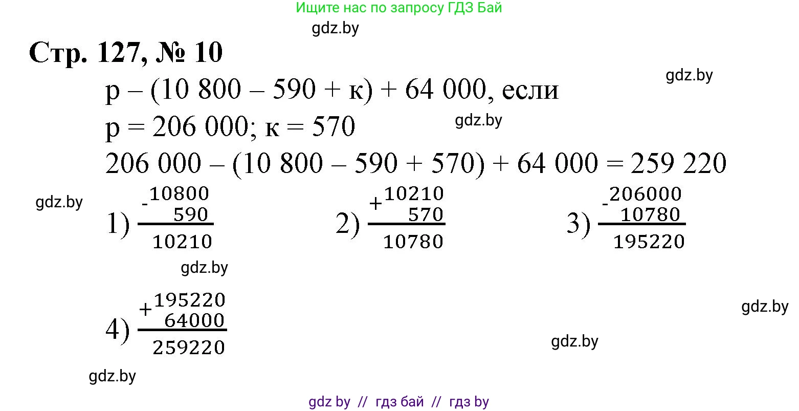 Математика, 4 класс Учебник, авторы: Муравьева Галина Леонидовна, Урбан Мария Анатольевна, издательство Национальный институт образования, Минск, 2022, розового цвета, Часть 2, страница 127, номер 10, Решение 3