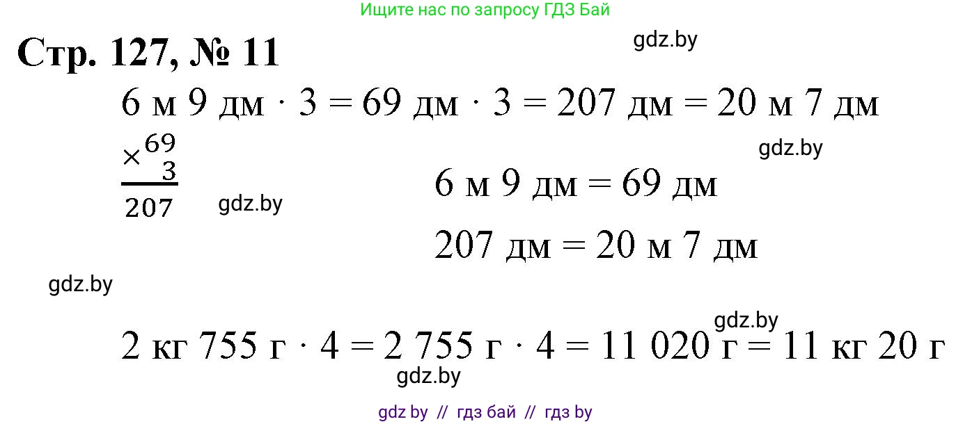 Математика, 4 класс Учебник, авторы: Муравьева Галина Леонидовна, Урбан Мария Анатольевна, издательство Национальный институт образования, Минск, 2022, розового цвета, Часть 2, страница 127, номер 11, Решение 3