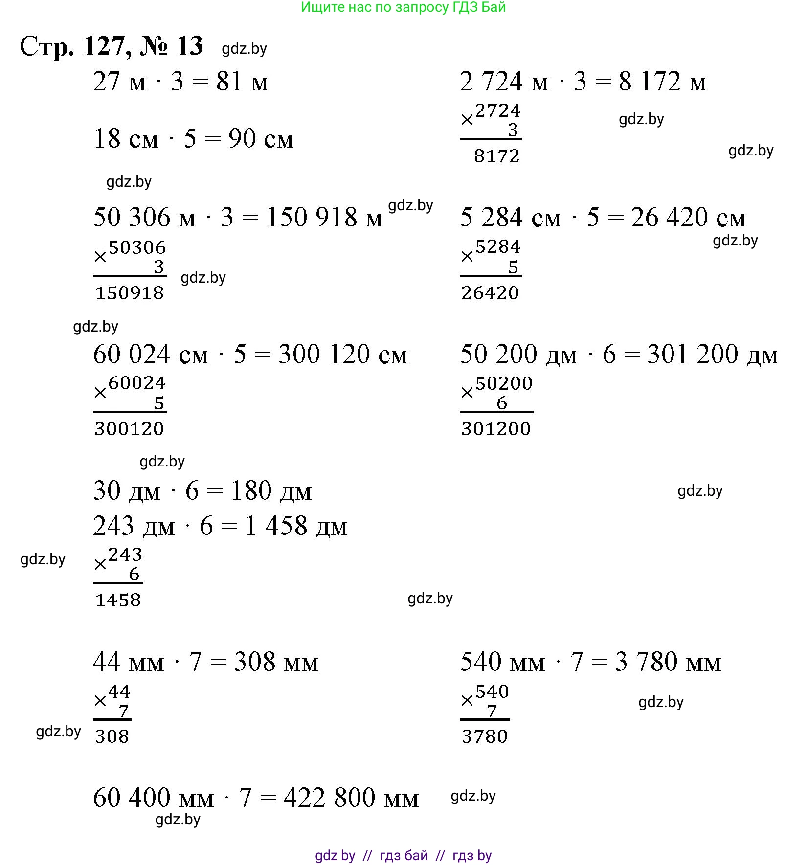 Математика, 4 класс Учебник, авторы: Муравьева Галина Леонидовна, Урбан Мария Анатольевна, издательство Национальный институт образования, Минск, 2022, розового цвета, Часть 2, страница 127, номер 13, Решение 3