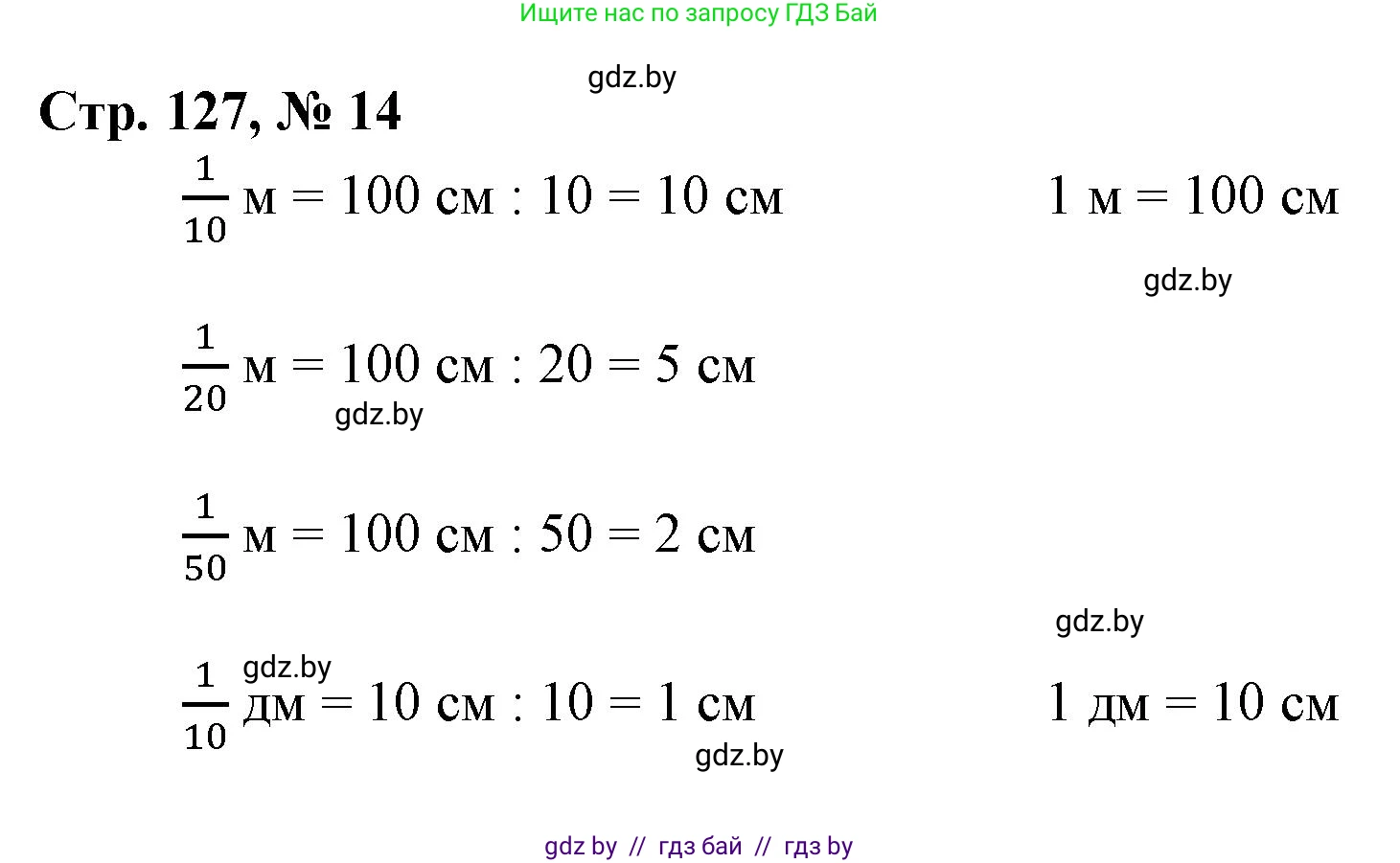Математика, 4 класс Учебник, авторы: Муравьева Галина Леонидовна, Урбан Мария Анатольевна, издательство Национальный институт образования, Минск, 2022, розового цвета, Часть 2, страница 127, номер 14, Решение 3