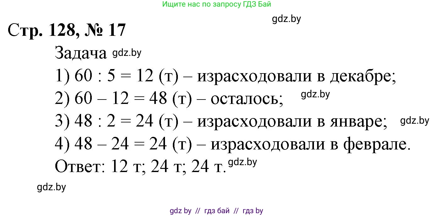 Математика, 4 класс Учебник, авторы: Муравьева Галина Леонидовна, Урбан Мария Анатольевна, издательство Национальный институт образования, Минск, 2022, розового цвета, Часть 2, страница 128, номер 17, Решение 3