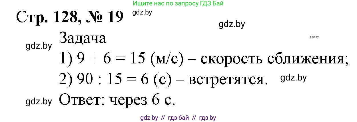 Математика, 4 класс Учебник, авторы: Муравьева Галина Леонидовна, Урбан Мария Анатольевна, издательство Национальный институт образования, Минск, 2022, розового цвета, Часть 2, страница 128, номер 19, Решение 3