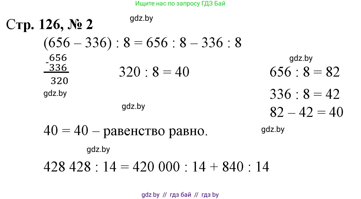 Математика, 4 класс Учебник, авторы: Муравьева Галина Леонидовна, Урбан Мария Анатольевна, издательство Национальный институт образования, Минск, 2022, розового цвета, Часть 2, страница 126, номер 2, Решение 3