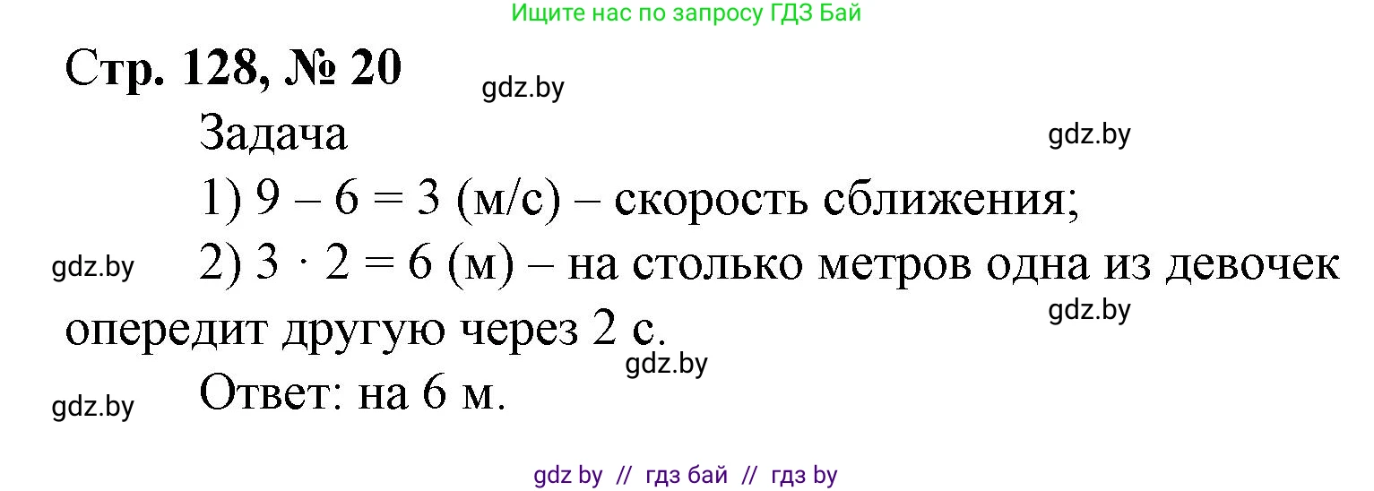 Математика, 4 класс Учебник, авторы: Муравьева Галина Леонидовна, Урбан Мария Анатольевна, издательство Национальный институт образования, Минск, 2022, розового цвета, Часть 2, страница 128, номер 20, Решение 3