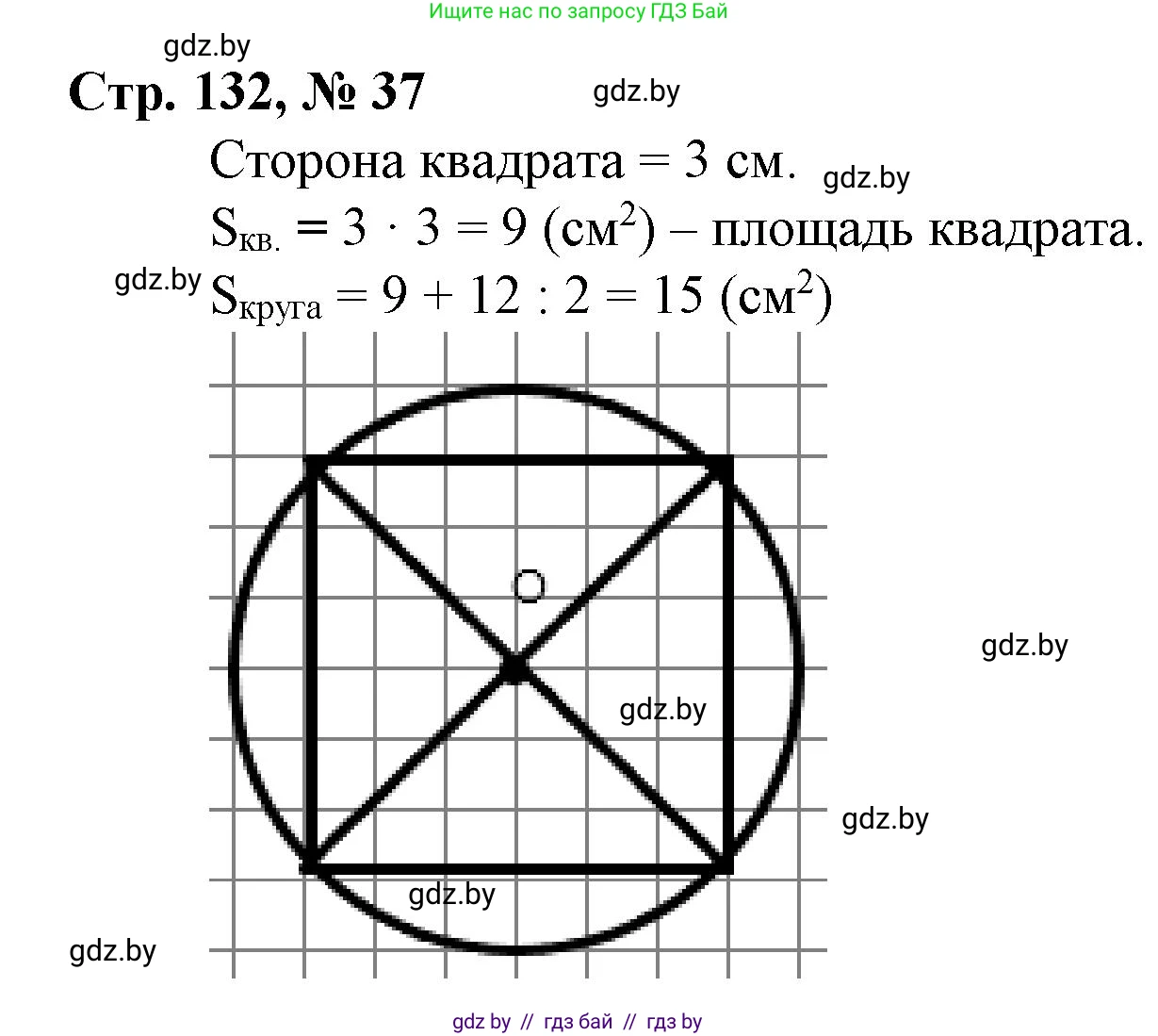 Математика, 4 класс Учебник, авторы: Муравьева Галина Леонидовна, Урбан Мария Анатольевна, издательство Национальный институт образования, Минск, 2022, розового цвета, Часть 2, страница 132, номер 37, Решение 3
