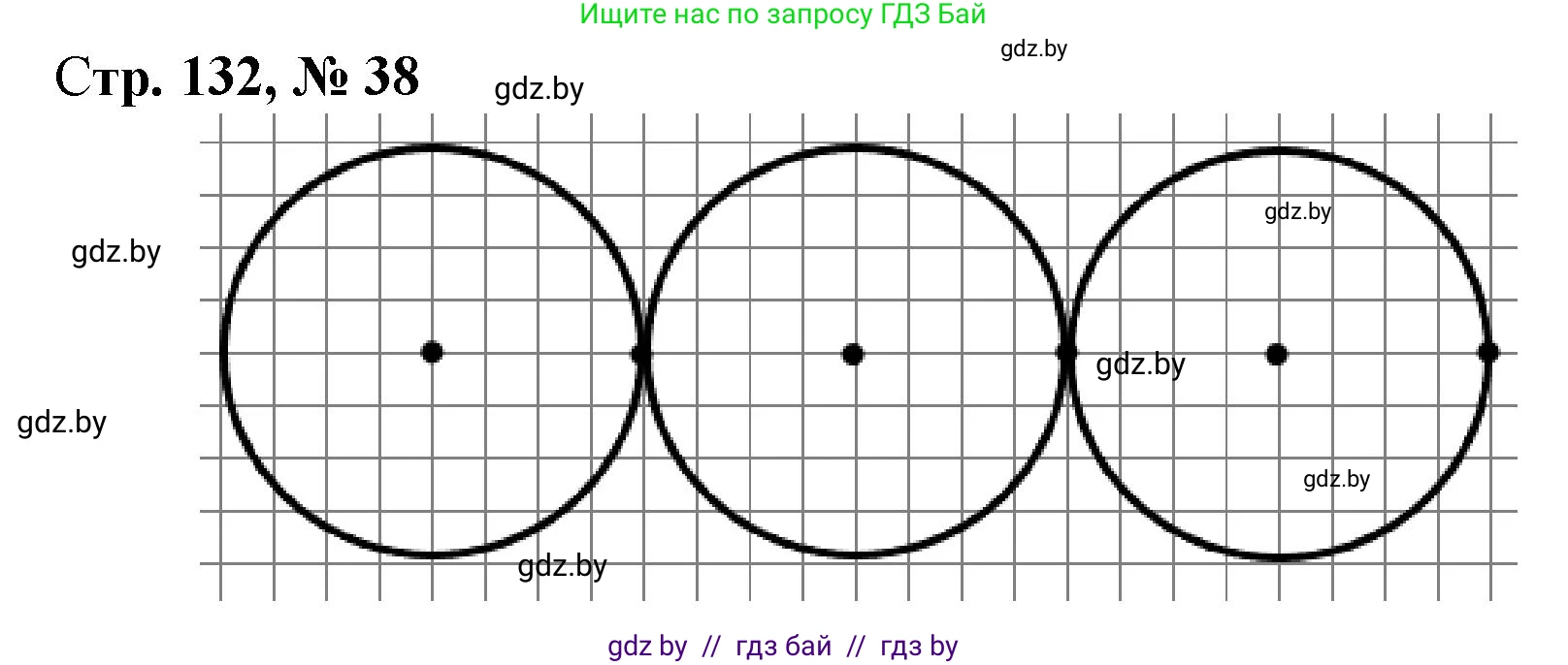 Математика, 4 класс Учебник, авторы: Муравьева Галина Леонидовна, Урбан Мария Анатольевна, издательство Национальный институт образования, Минск, 2022, розового цвета, Часть 2, страница 132, номер 38, Решение 3