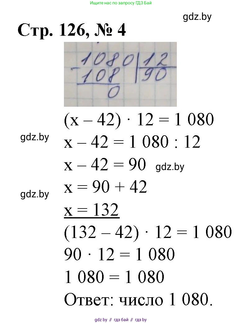 Математика, 4 класс Учебник, авторы: Муравьева Галина Леонидовна, Урбан Мария Анатольевна, издательство Национальный институт образования, Минск, 2022, розового цвета, Часть 2, страница 126, номер 4, Решение 3