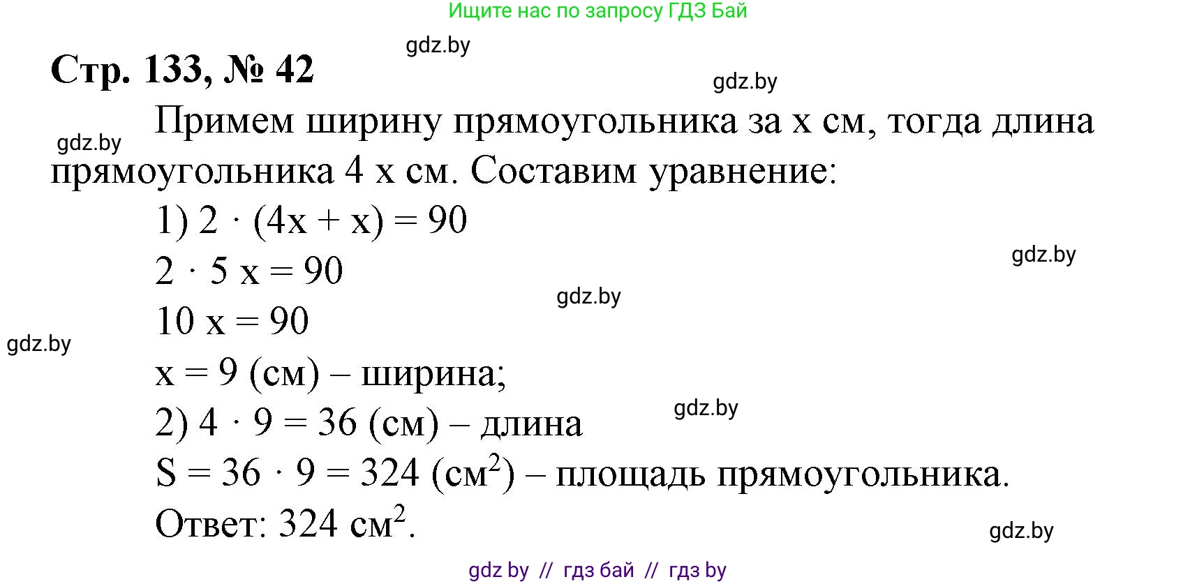 Математика, 4 класс Учебник, авторы: Муравьева Галина Леонидовна, Урбан Мария Анатольевна, издательство Национальный институт образования, Минск, 2022, розового цвета, Часть 2, страница 133, номер 42, Решение 3