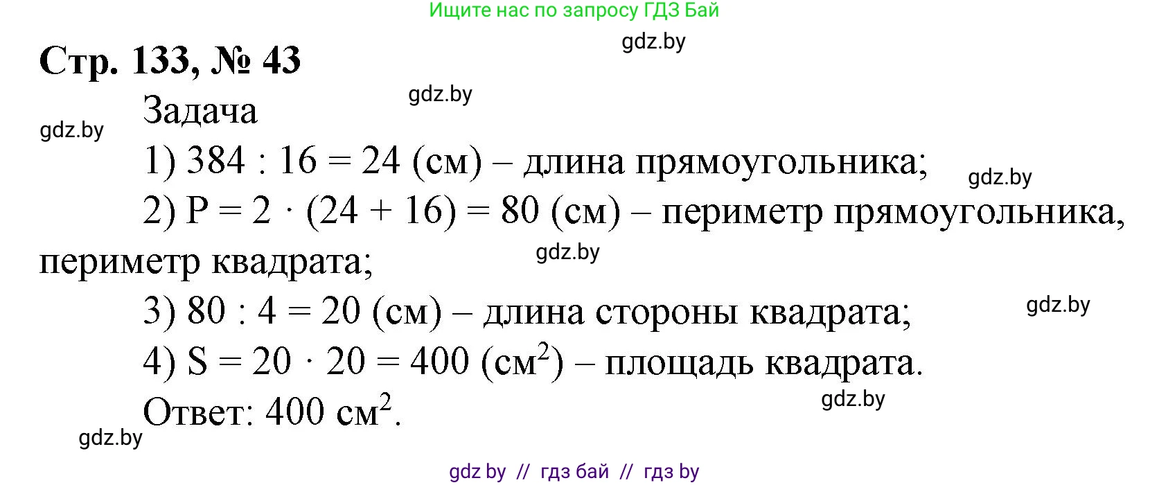 Математика, 4 класс Учебник, авторы: Муравьева Галина Леонидовна, Урбан Мария Анатольевна, издательство Национальный институт образования, Минск, 2022, розового цвета, Часть 2, страница 133, номер 43, Решение 3