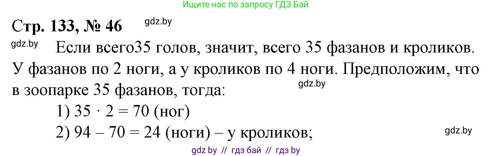 Математика, 4 класс Учебник, авторы: Муравьева Галина Леонидовна, Урбан Мария Анатольевна, издательство Национальный институт образования, Минск, 2022, розового цвета, Часть 2, страница 133, номер 46, Решение 3
