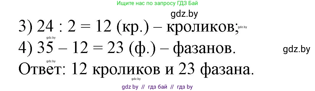 Математика, 4 класс Учебник, авторы: Муравьева Галина Леонидовна, Урбан Мария Анатольевна, издательство Национальный институт образования, Минск, 2022, розового цвета, Часть 2, страница 133, номер 46, Решение 3 (продолжение 2)