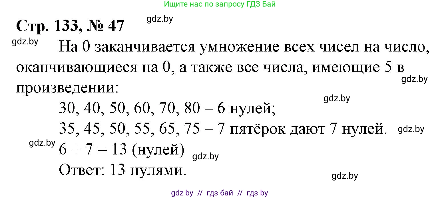 Математика, 4 класс Учебник, авторы: Муравьева Галина Леонидовна, Урбан Мария Анатольевна, издательство Национальный институт образования, Минск, 2022, розового цвета, Часть 2, страница 133, номер 47, Решение 3