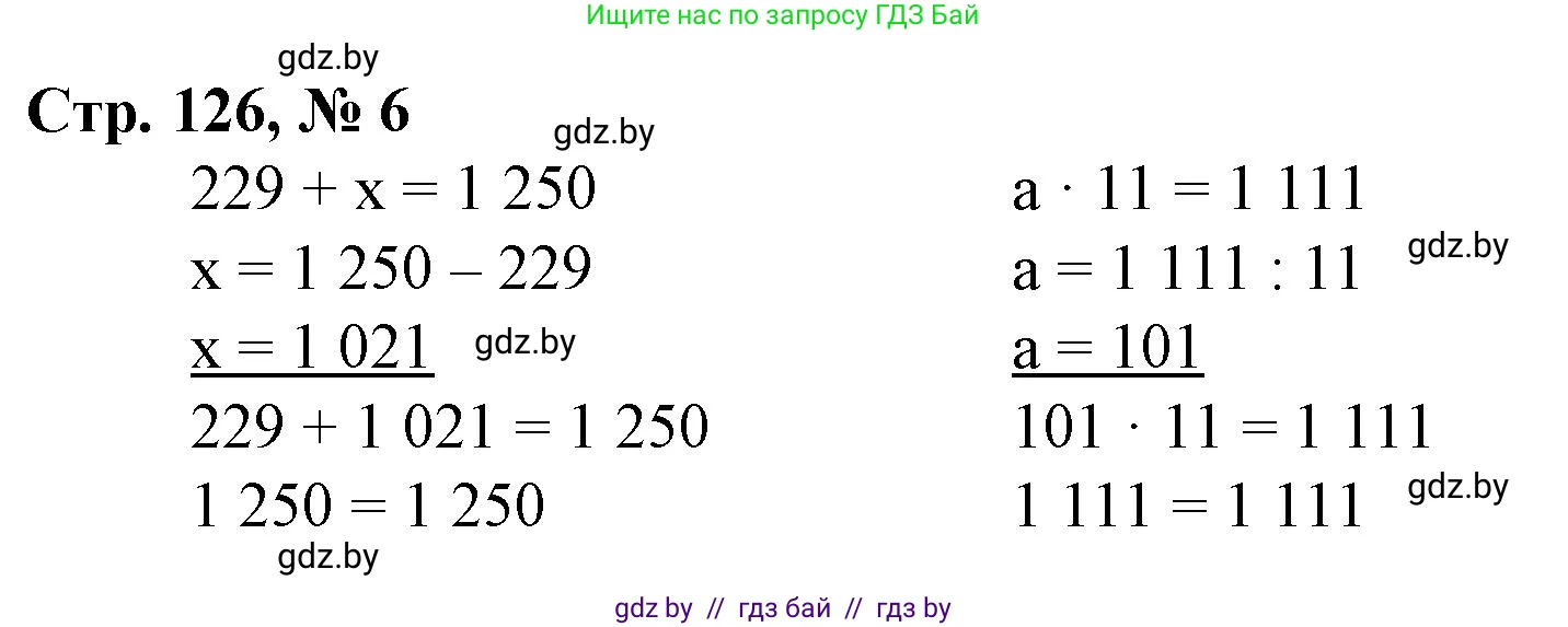 Математика, 4 класс Учебник, авторы: Муравьева Галина Леонидовна, Урбан Мария Анатольевна, издательство Национальный институт образования, Минск, 2022, розового цвета, Часть 2, страница 126, номер 6, Решение 3