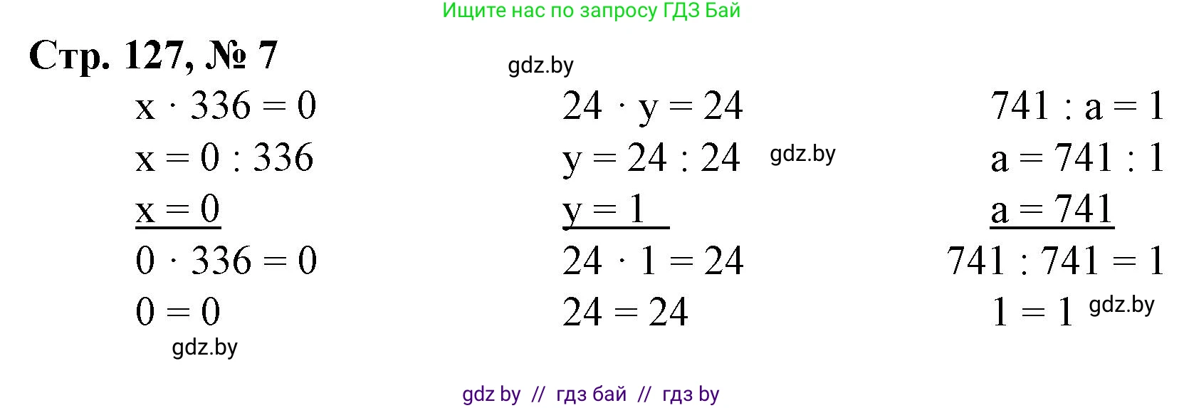 Математика, 4 класс Учебник, авторы: Муравьева Галина Леонидовна, Урбан Мария Анатольевна, издательство Национальный институт образования, Минск, 2022, розового цвета, Часть 2, страница 126, номер 7, Решение 3